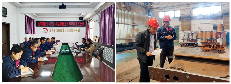 通方煤機(jī)公司順利完成2024年質(zhì)量體系外部審核